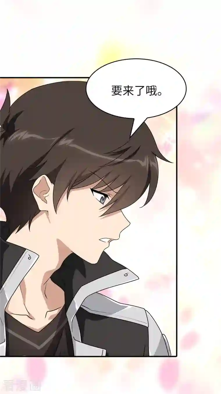 我的守护女友第268话