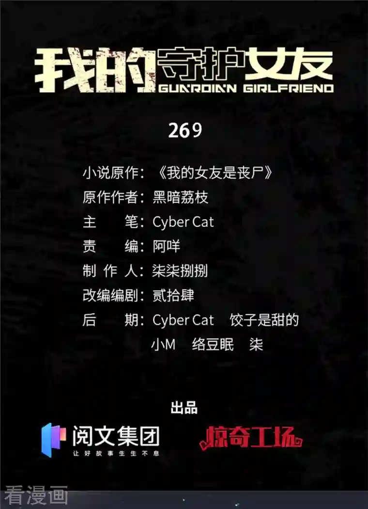 我的守护女友第269话