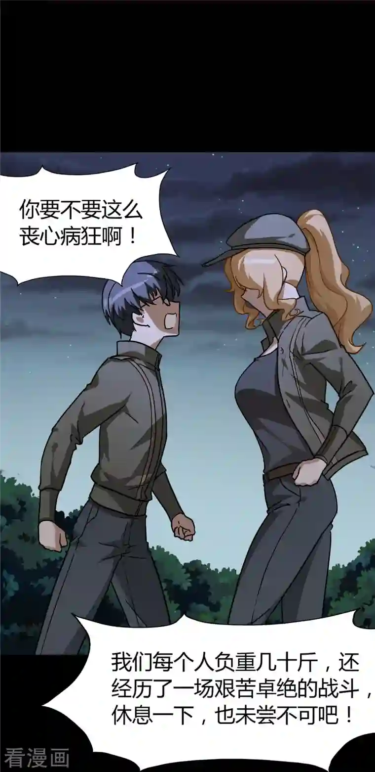 我的守护女友第269话