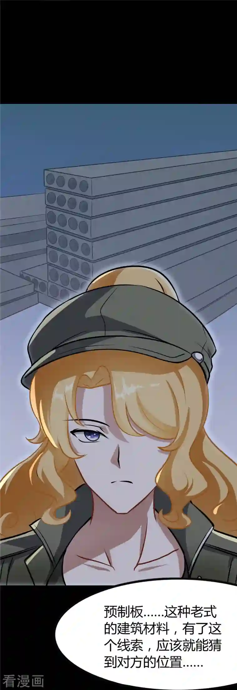 我的守护女友第269话