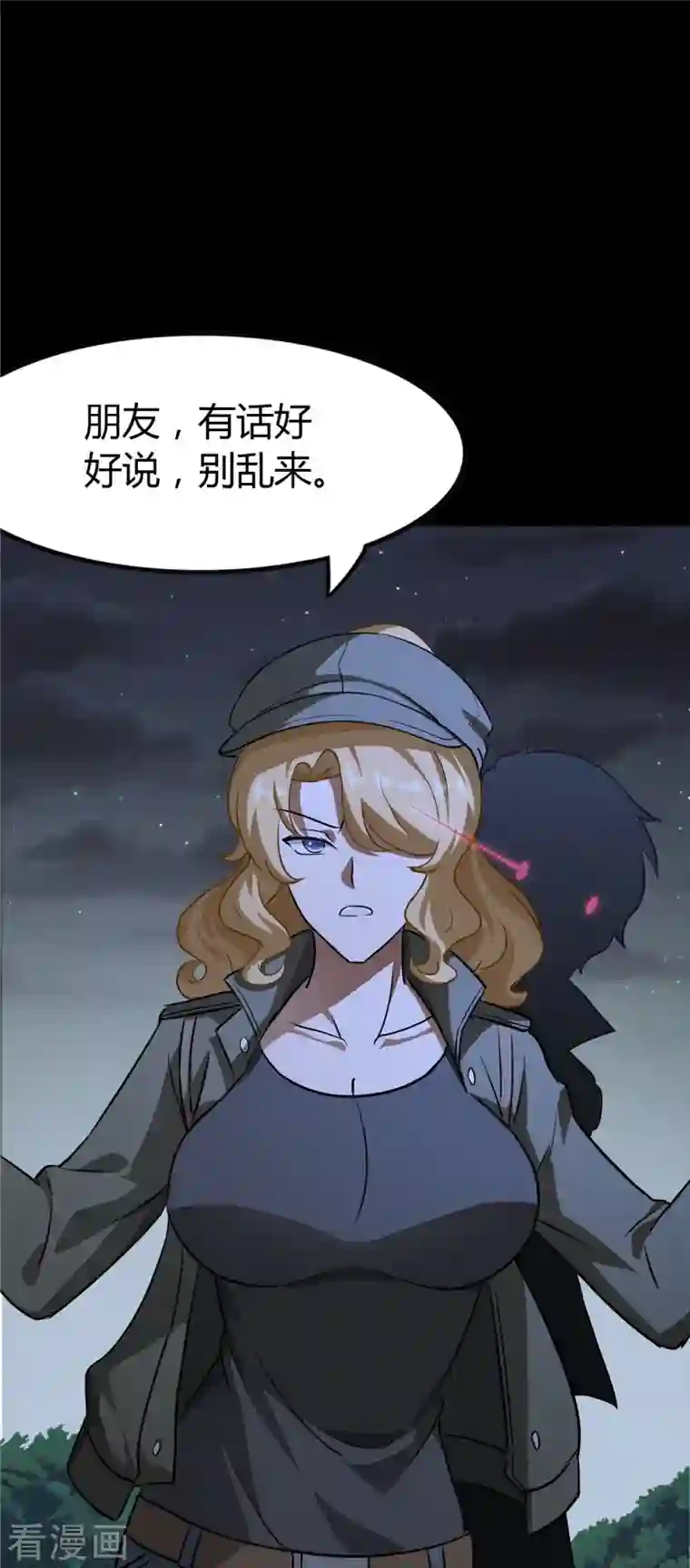 我的守护女友第269话