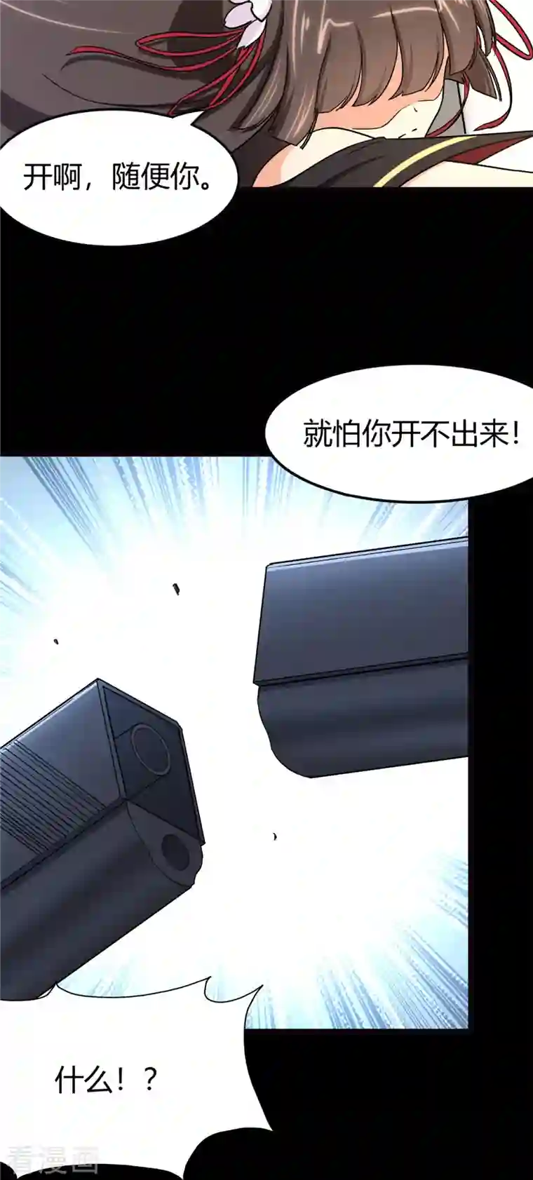 我的守护女友第270话
