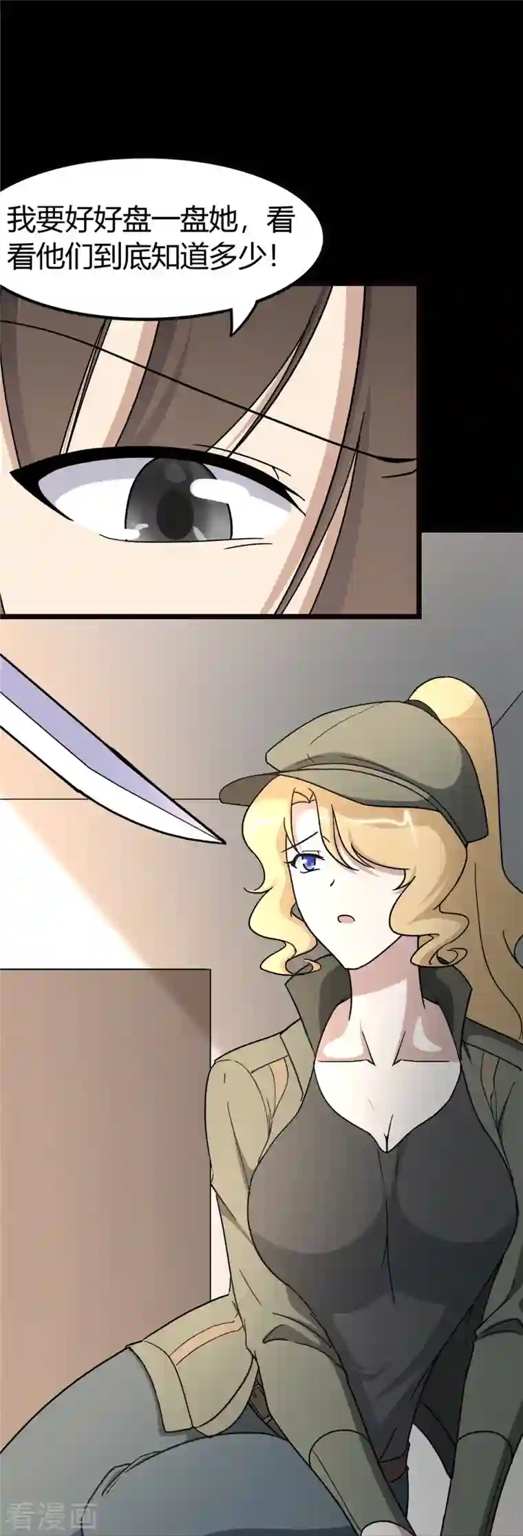 我的守护女友第270话