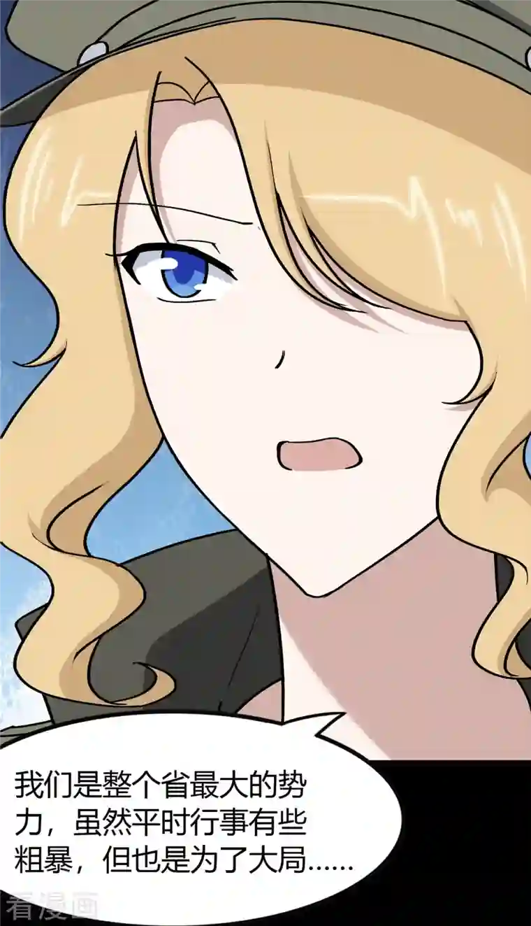 我的守护女友第270话