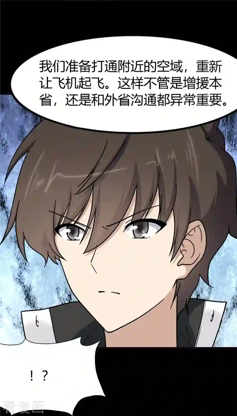 我的守护女友第270话