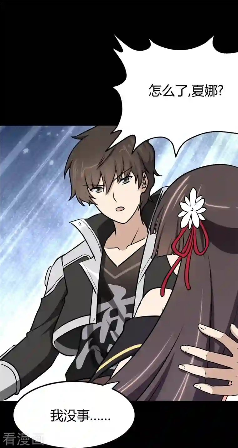 我的守护女友第270话