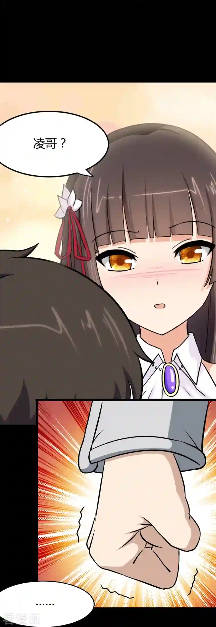 我的守护女友第270话