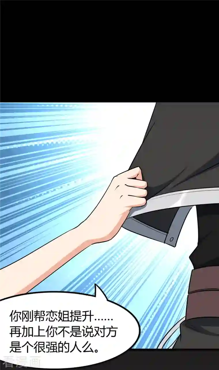 我的守护女友第270话