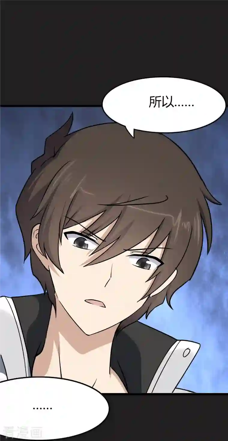 我的守护女友第270话