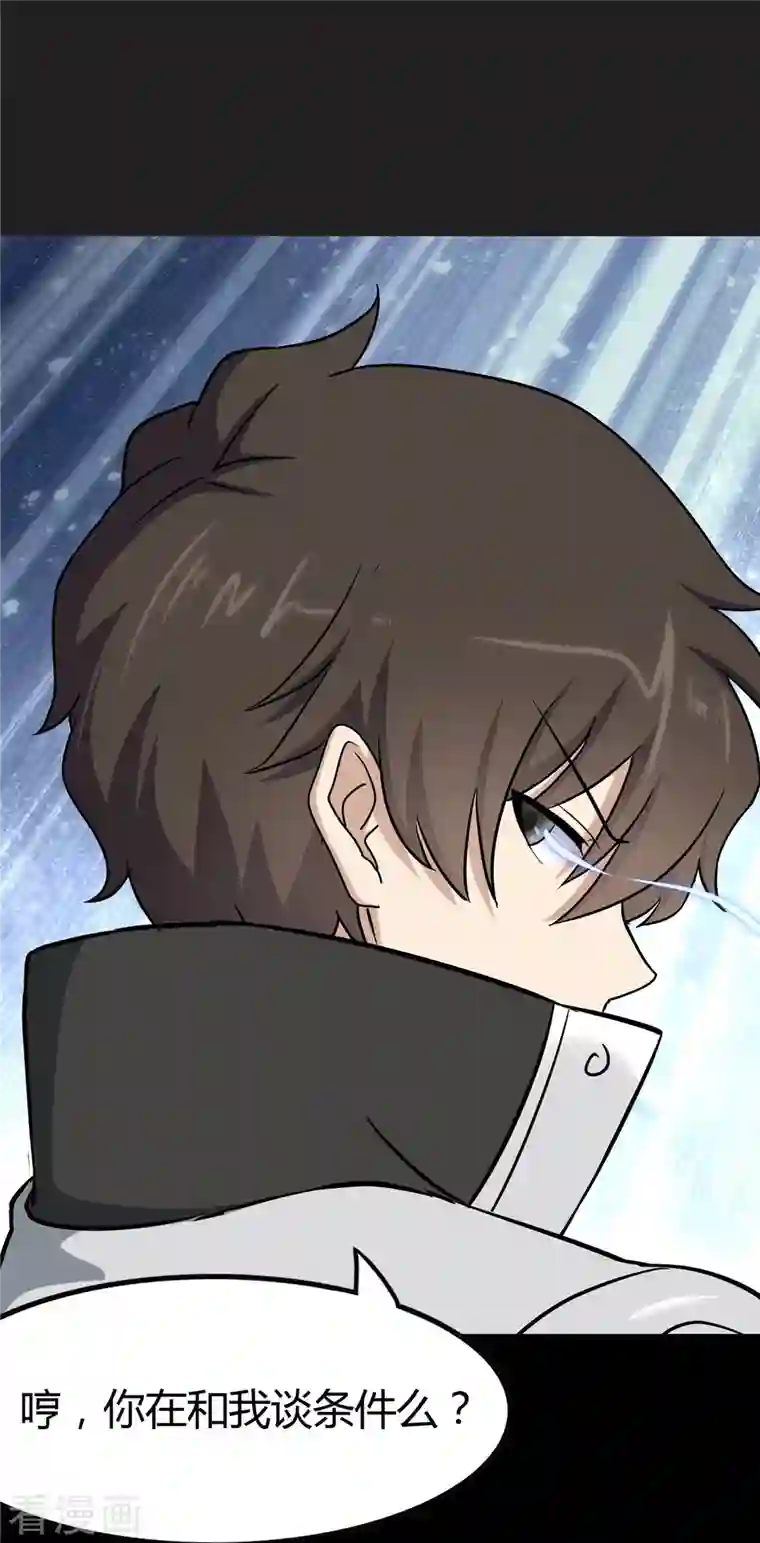 我的守护女友第270话