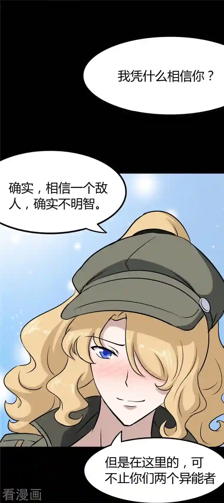 我的守护女友第270话