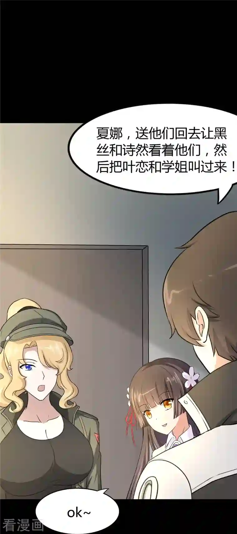 我的守护女友第270话