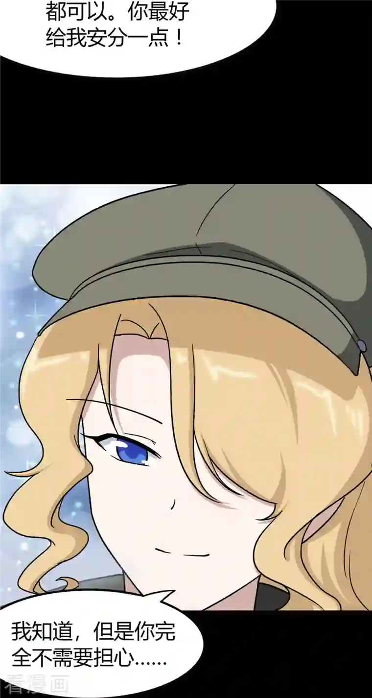 我的守护女友第270话