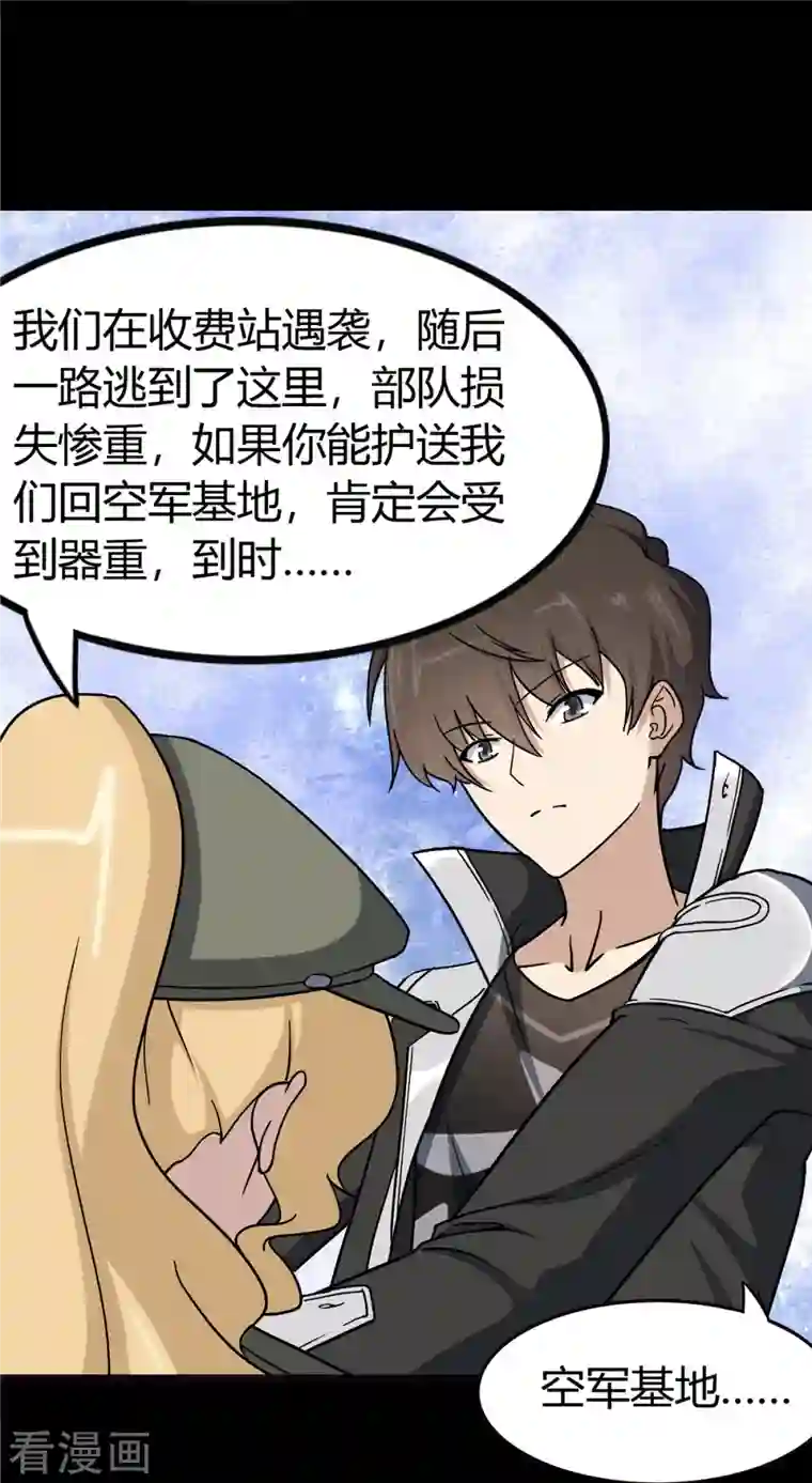 我的守护女友第270话