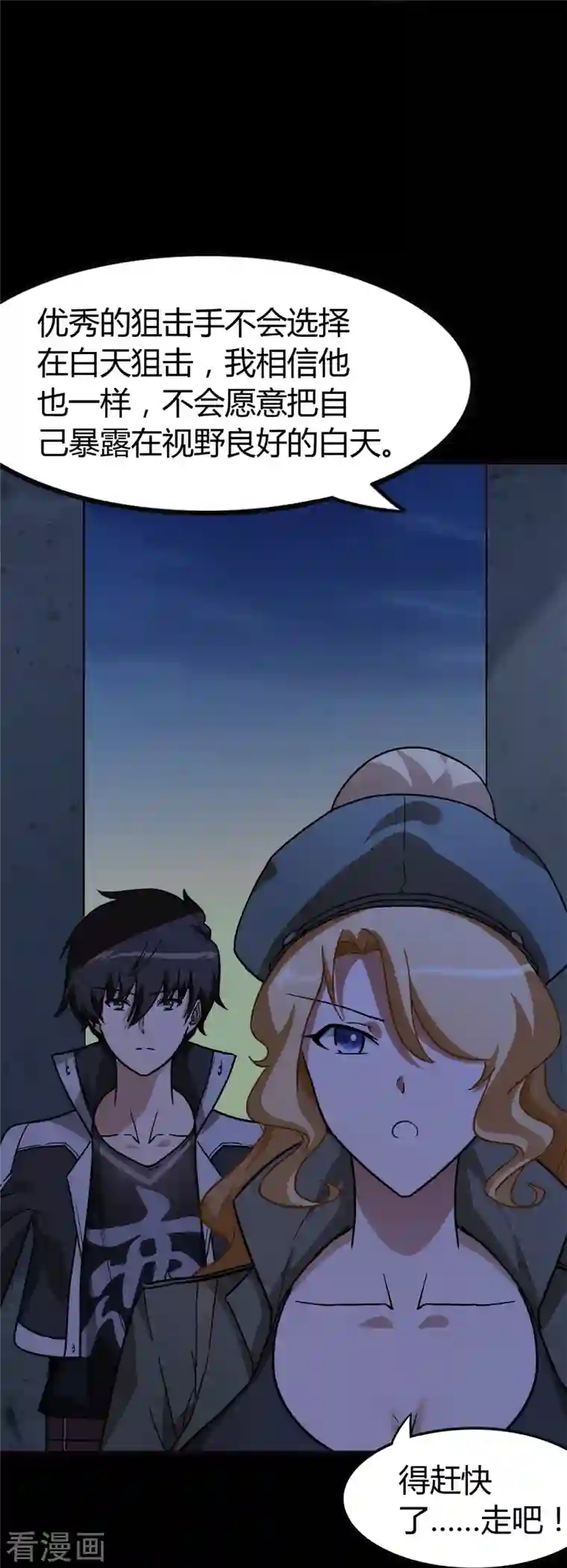 我的守护女友第271话