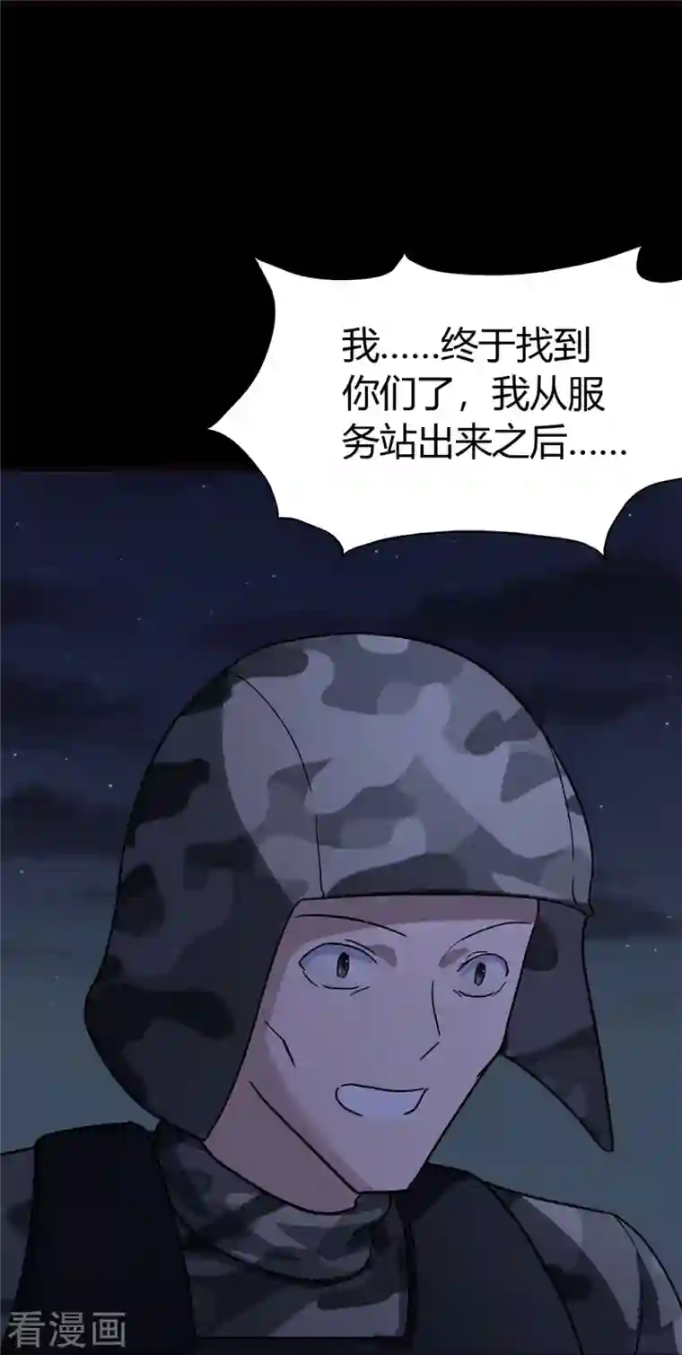 我的守护女友第271话