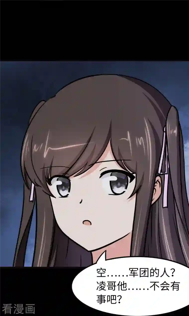 我的守护女友第272话