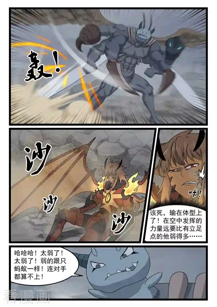 噬龙蚁第437话