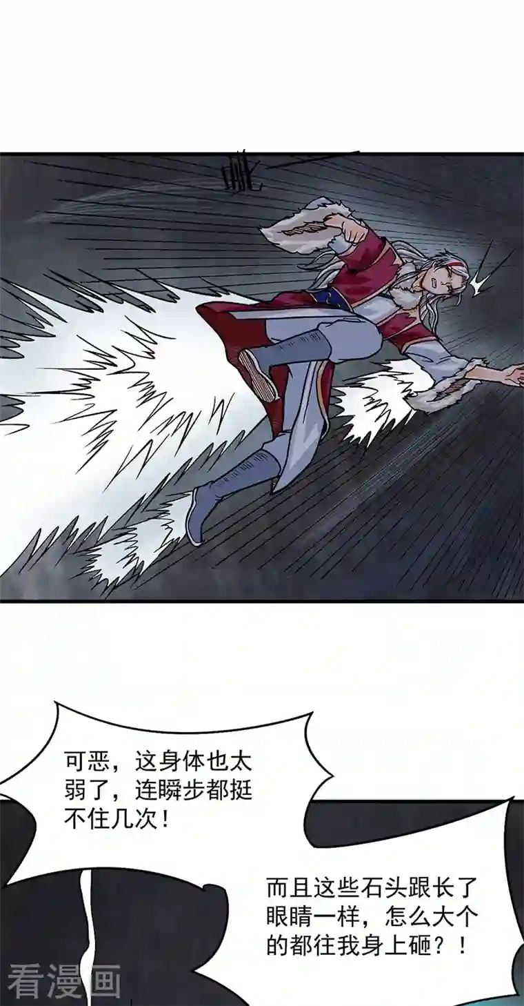 武道独尊第325话 制造意外