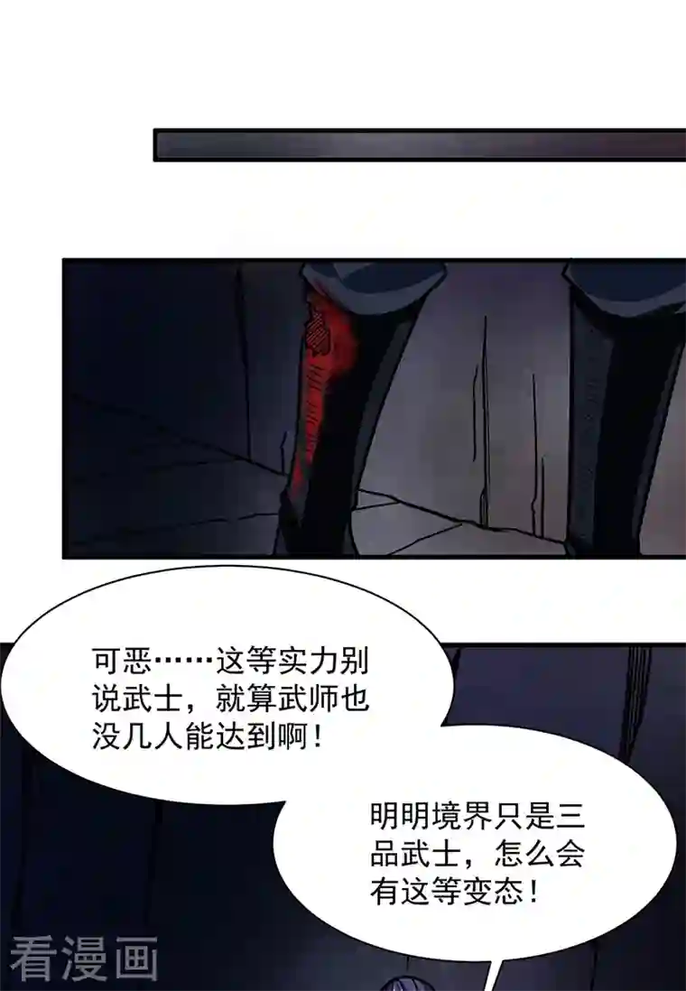 武道独尊第325话 制造意外