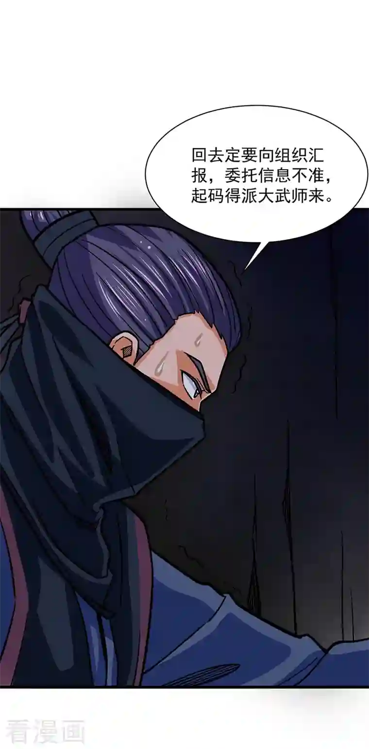 武道独尊第325话 制造意外