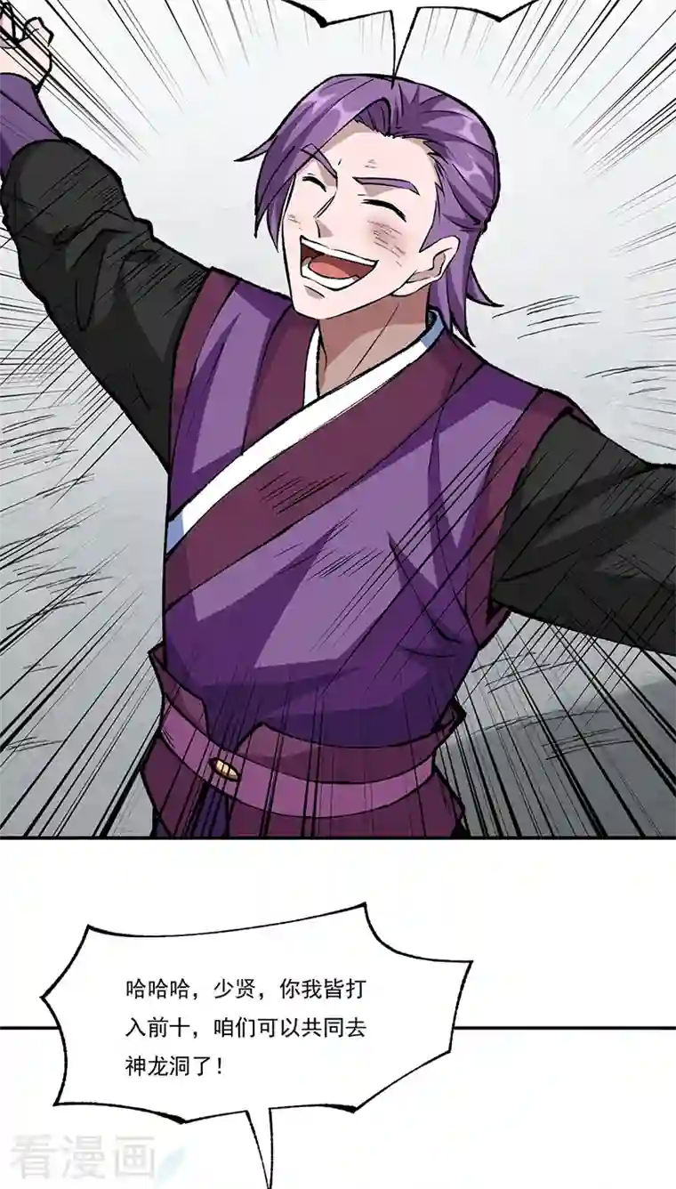 武道独尊第327话 双重折磨