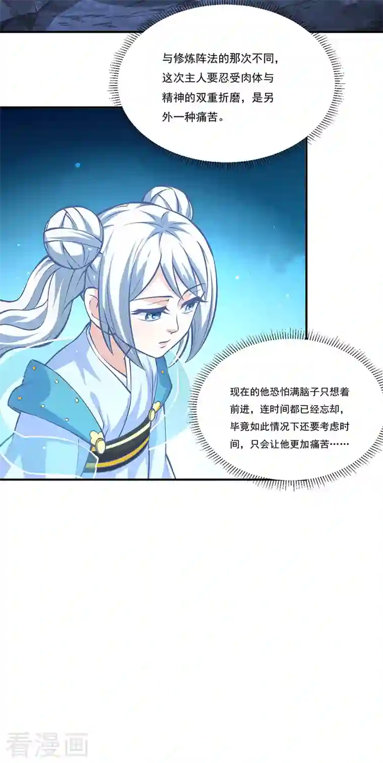 武道独尊第327话 双重折磨