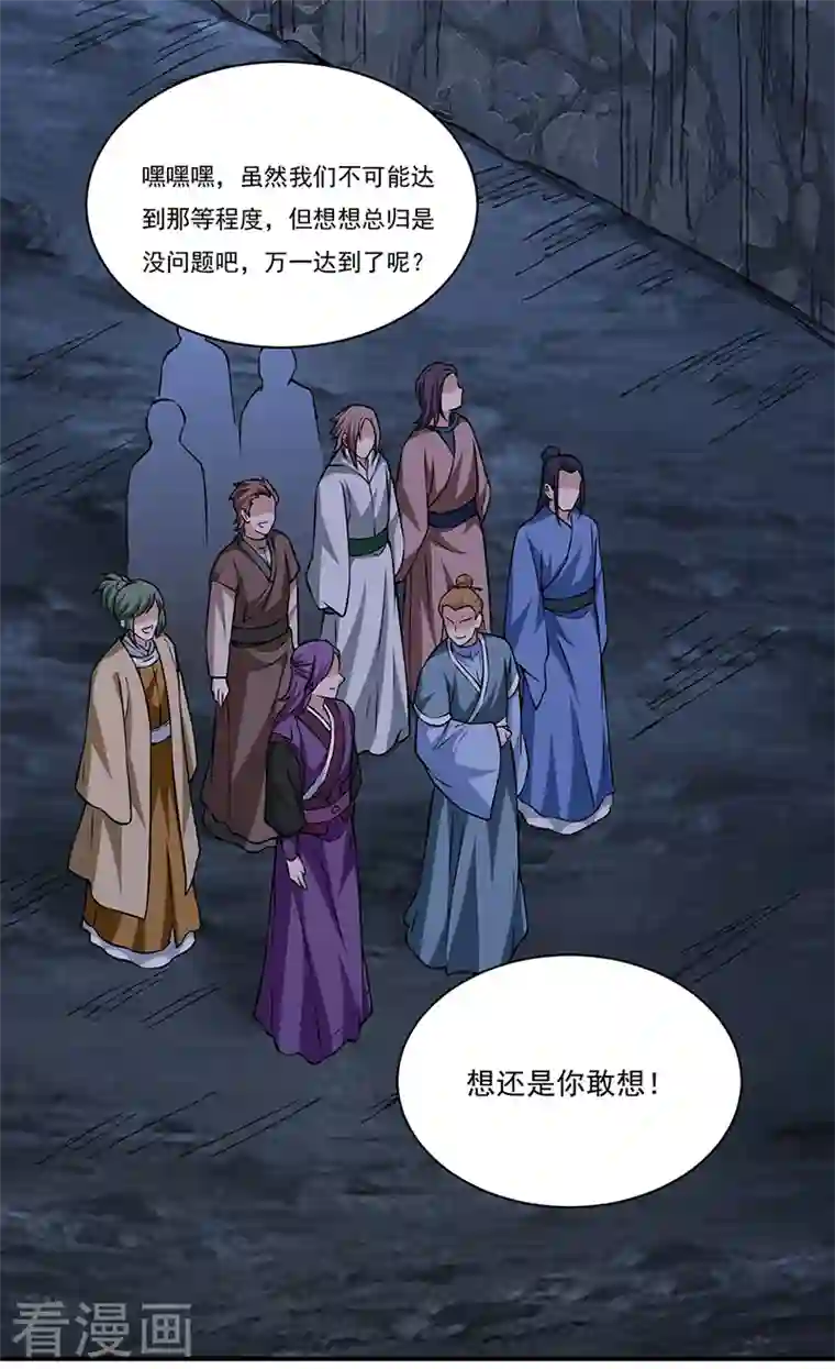 武道独尊第329话 引起众怒