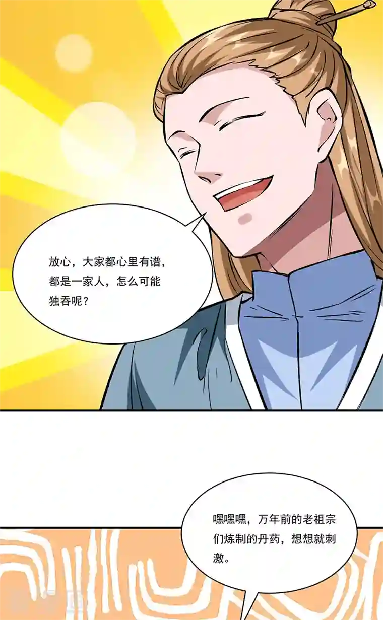 武道独尊第329话 引起众怒