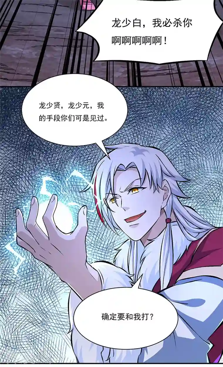 武道独尊第329话 引起众怒