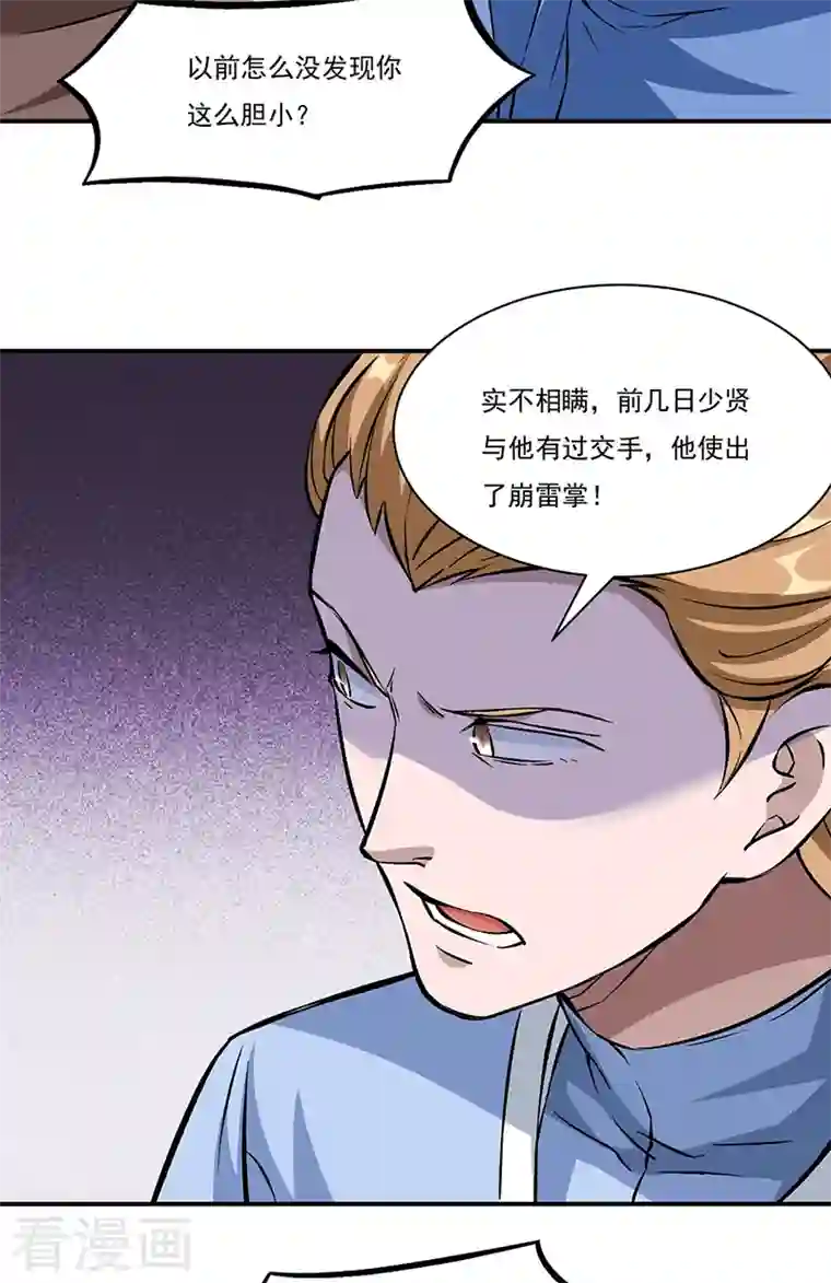 武道独尊第329话 引起众怒