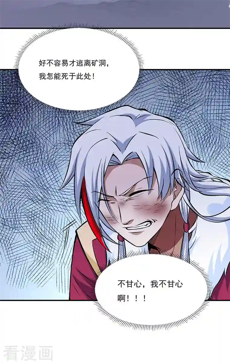 武道独尊第330话 血脉觉醒