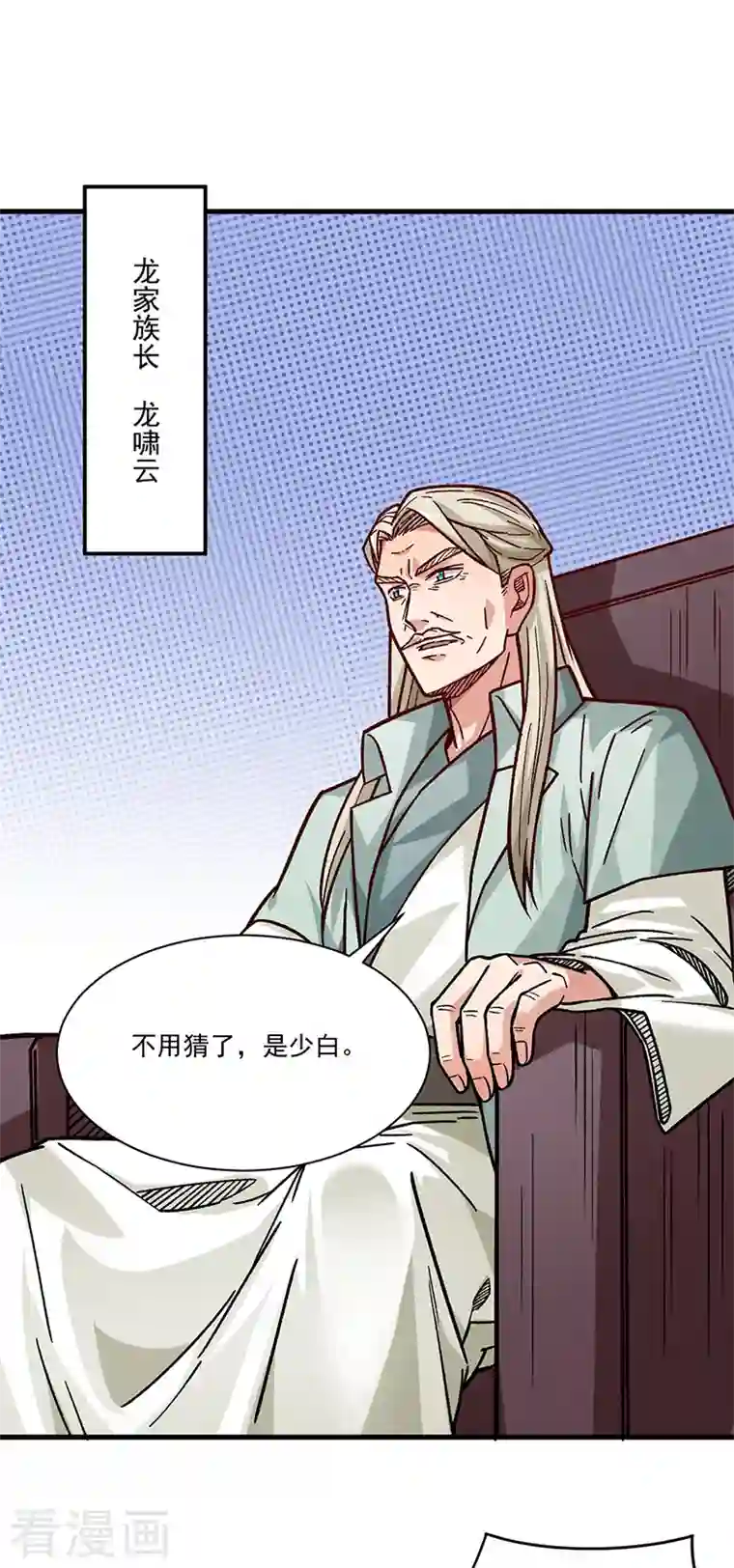 武道独尊第331话 神龙元息