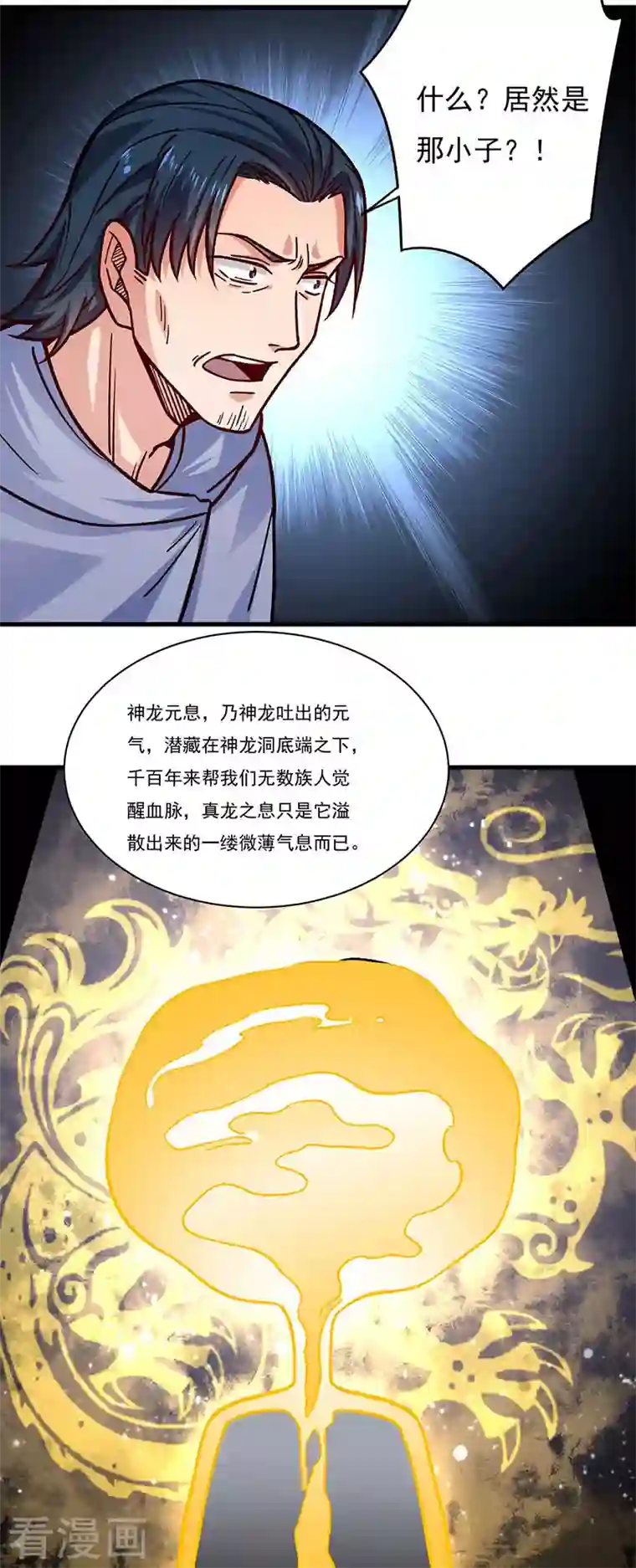 武道独尊第331话 神龙元息