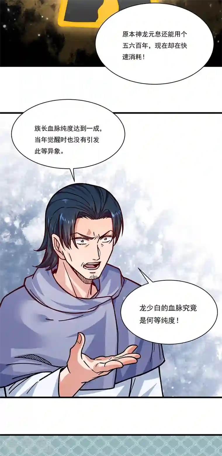 武道独尊第331话 神龙元息