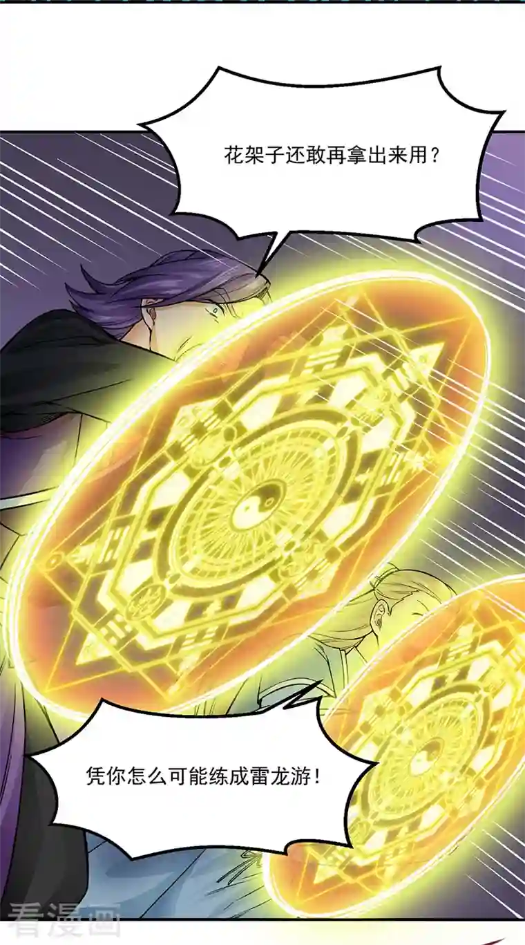 武道独尊第332话 纯度七成！