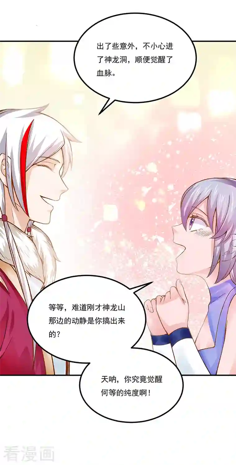 武道独尊第332话 纯度七成！