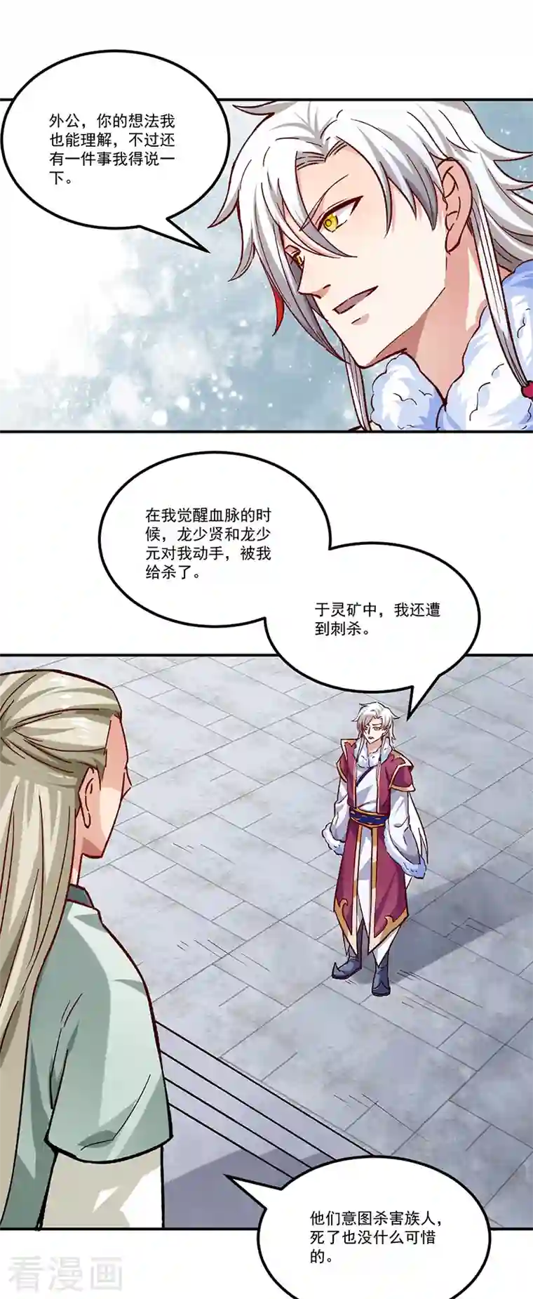 武道独尊第333话 龙家往事