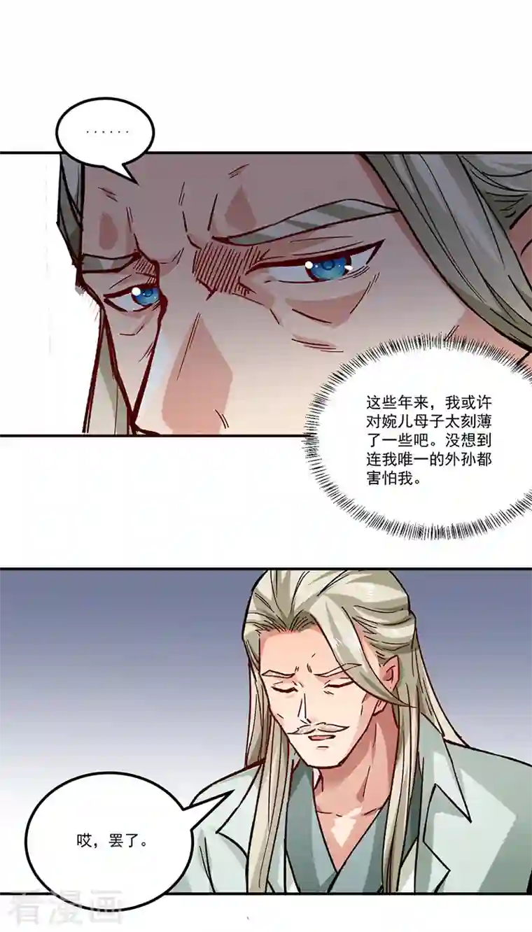 武道独尊第333话 龙家往事