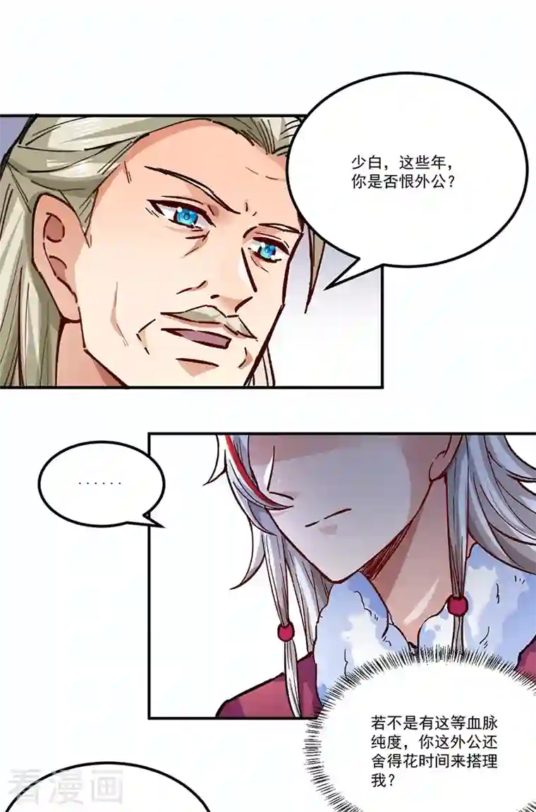 武道独尊第333话 龙家往事