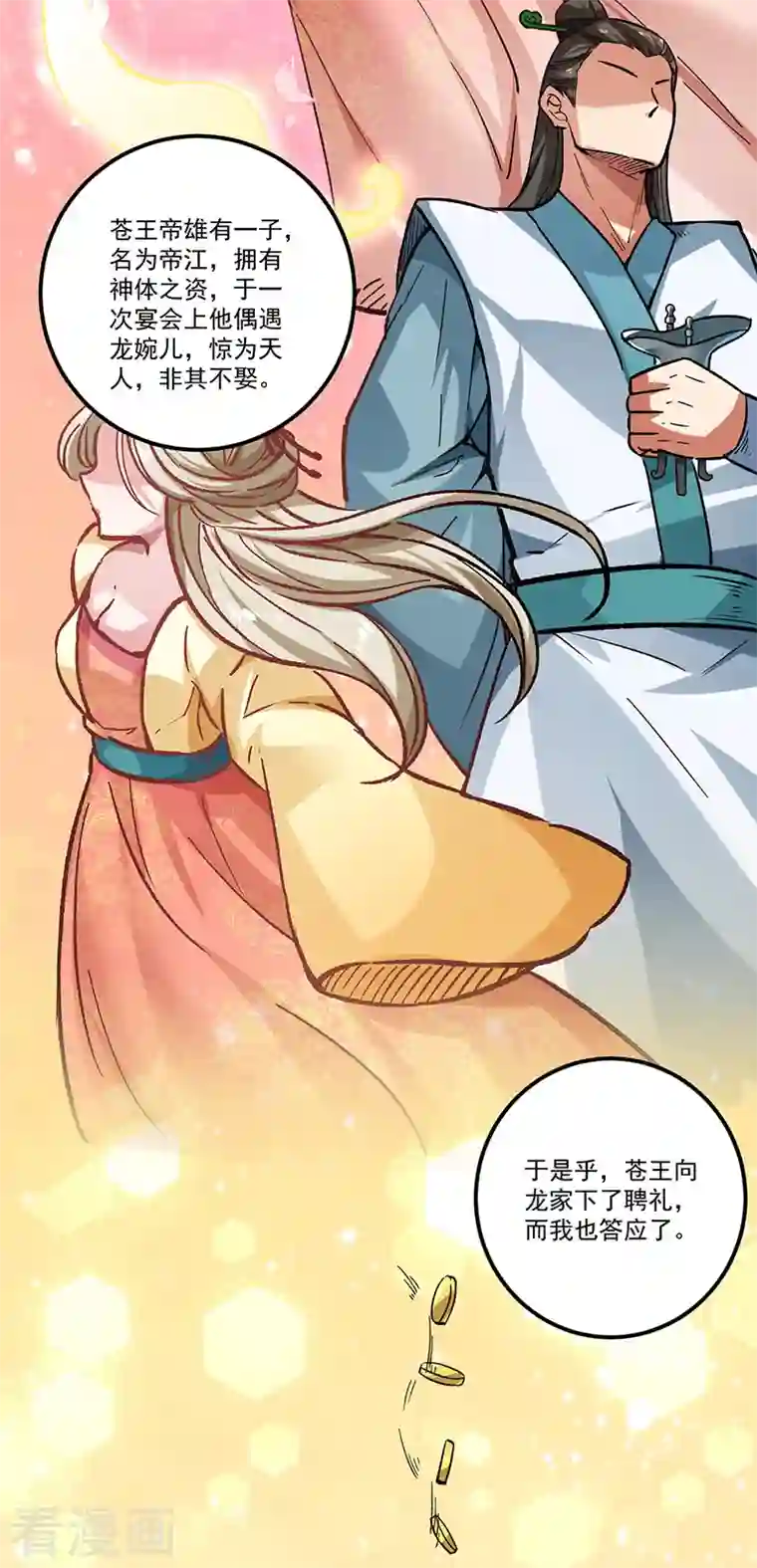 武道独尊第333话 龙家往事