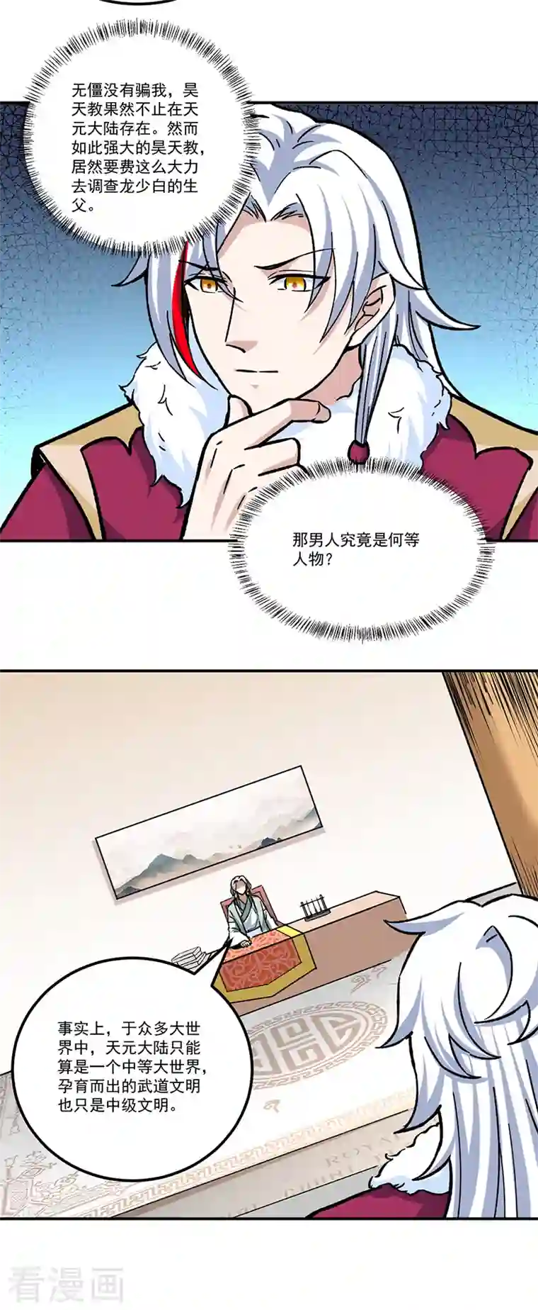 武道独尊第334话 大世界与文明