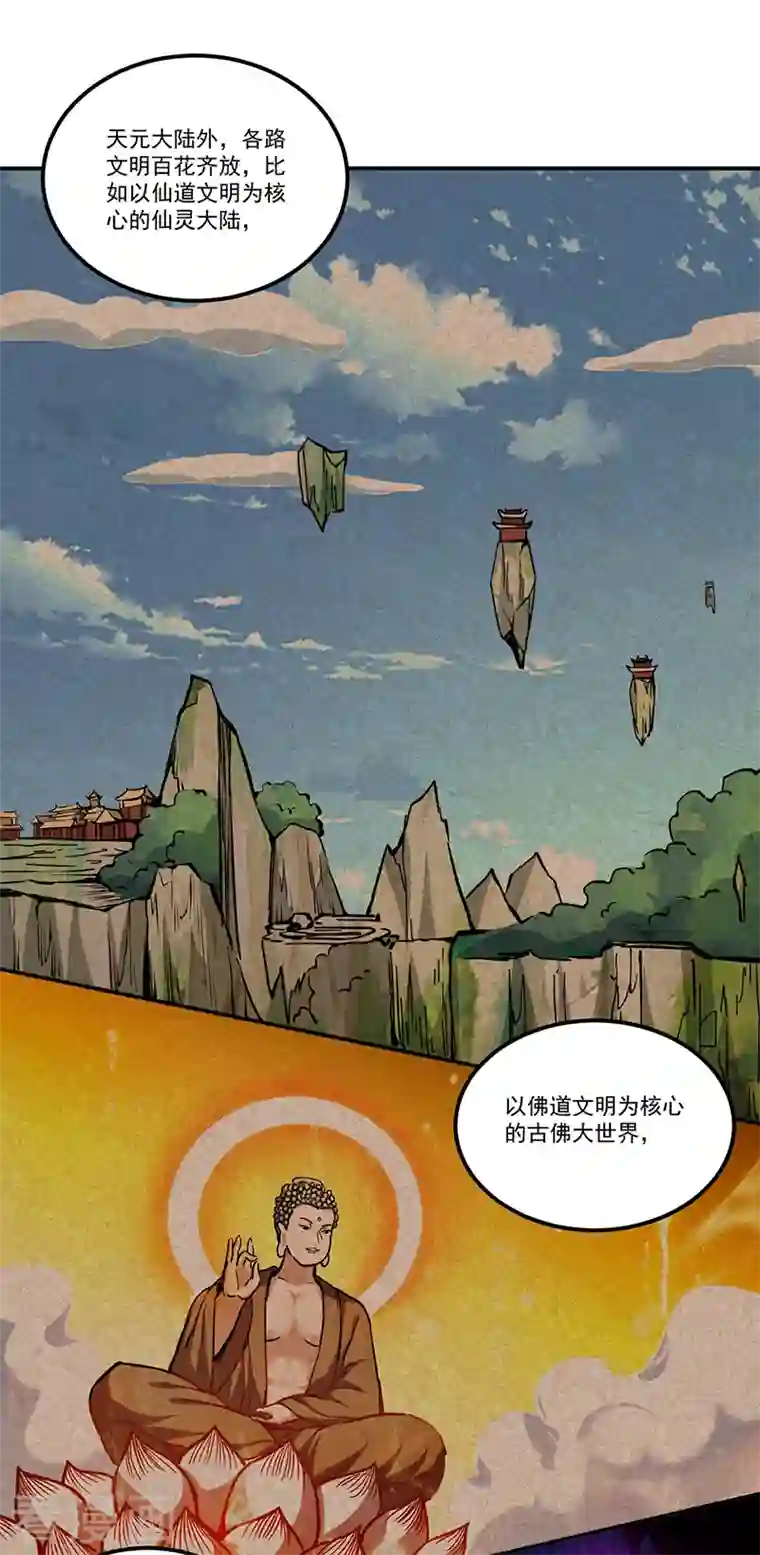 武道独尊第334话 大世界与文明