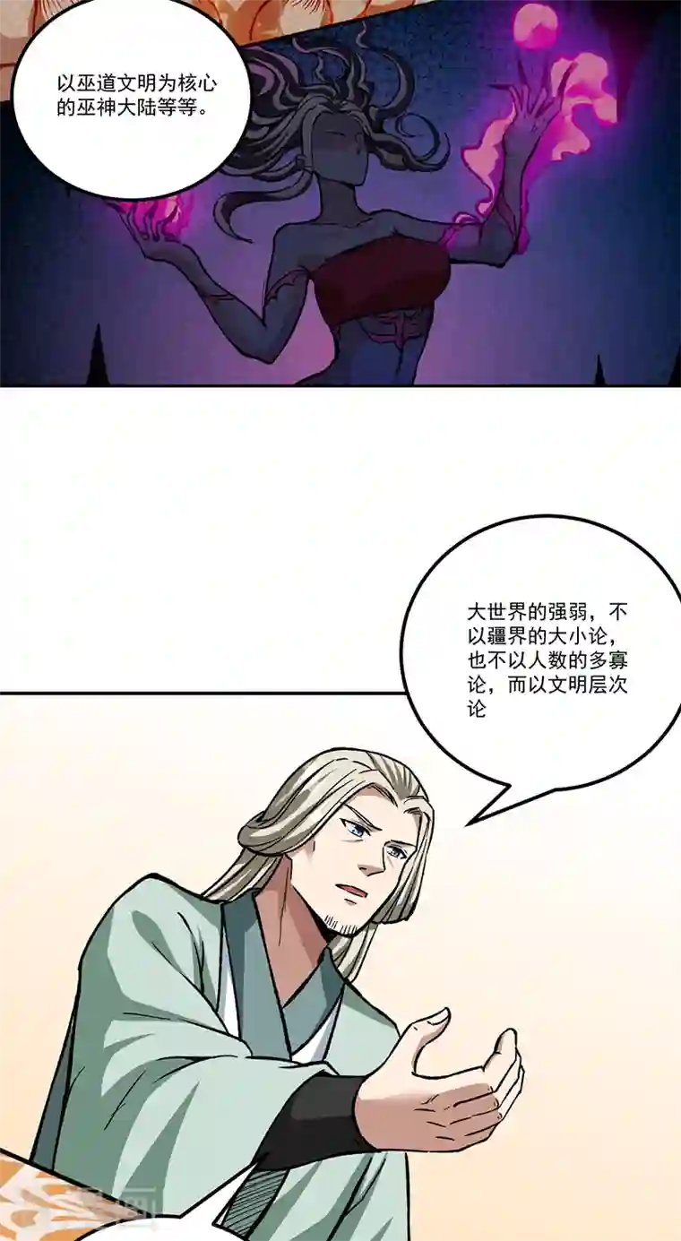 武道独尊第334话 大世界与文明
