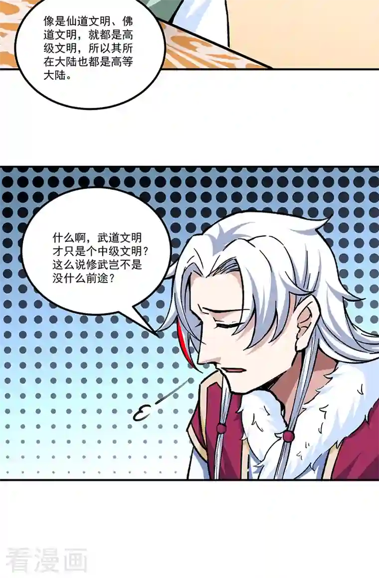 武道独尊第334话 大世界与文明