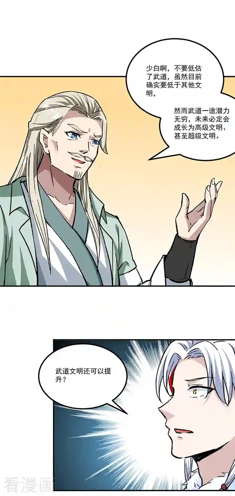 武道独尊第334话 大世界与文明