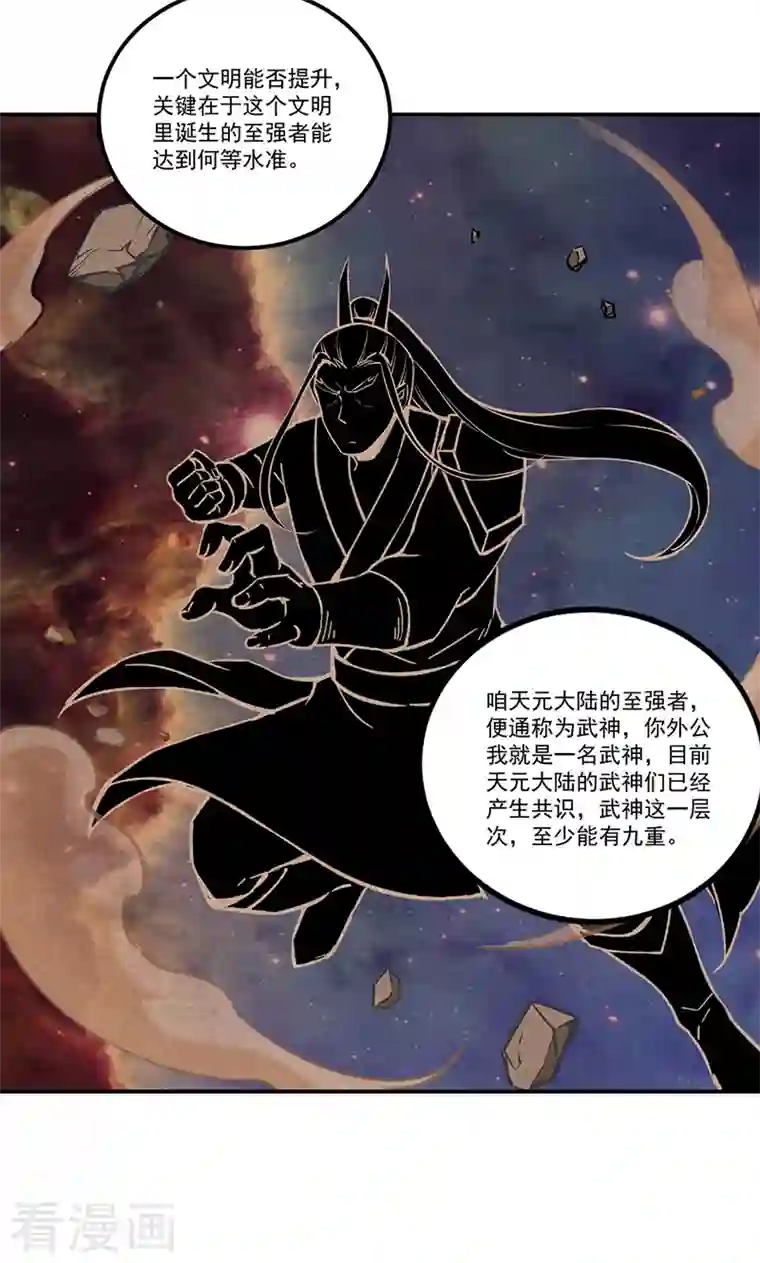 武道独尊第334话 大世界与文明