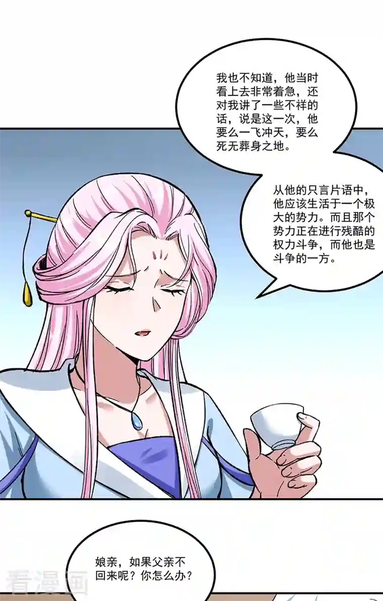 武道独尊第336话 离开龙家