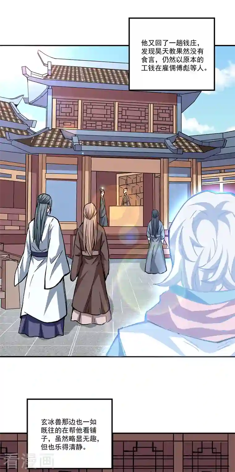 武道独尊第337话 脱离昊天教