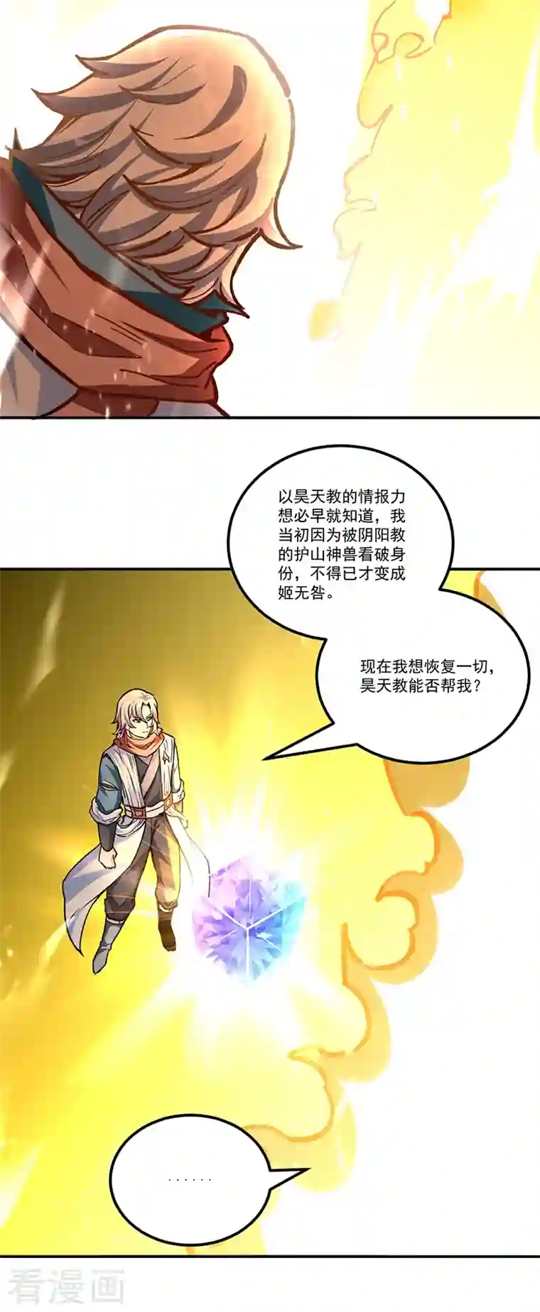 武道独尊第337话 脱离昊天教